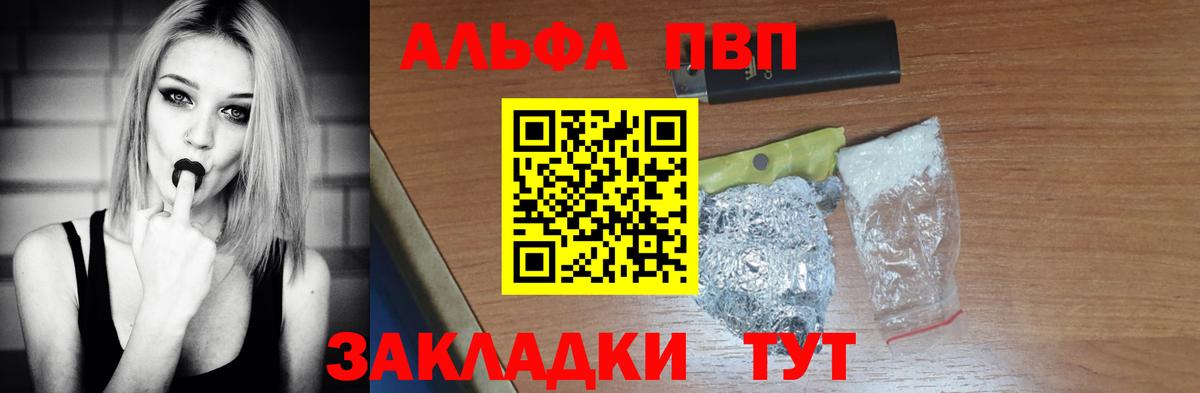 А ПВП кристаллы  Вход с VPN  Альфа ПВП мука  Черняховск 