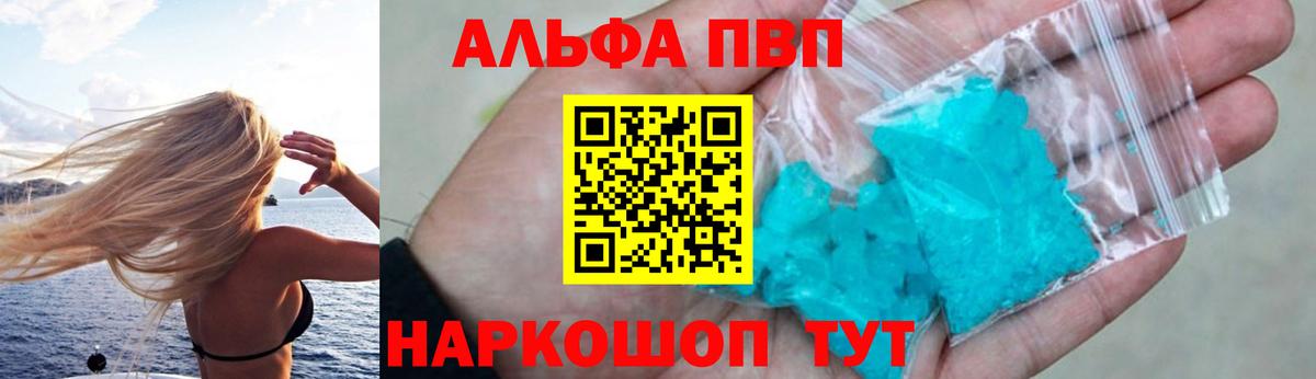 Alfa_PVP Crystall  Черняховск  Alfa_PVP мука  A-PVP VHQ 