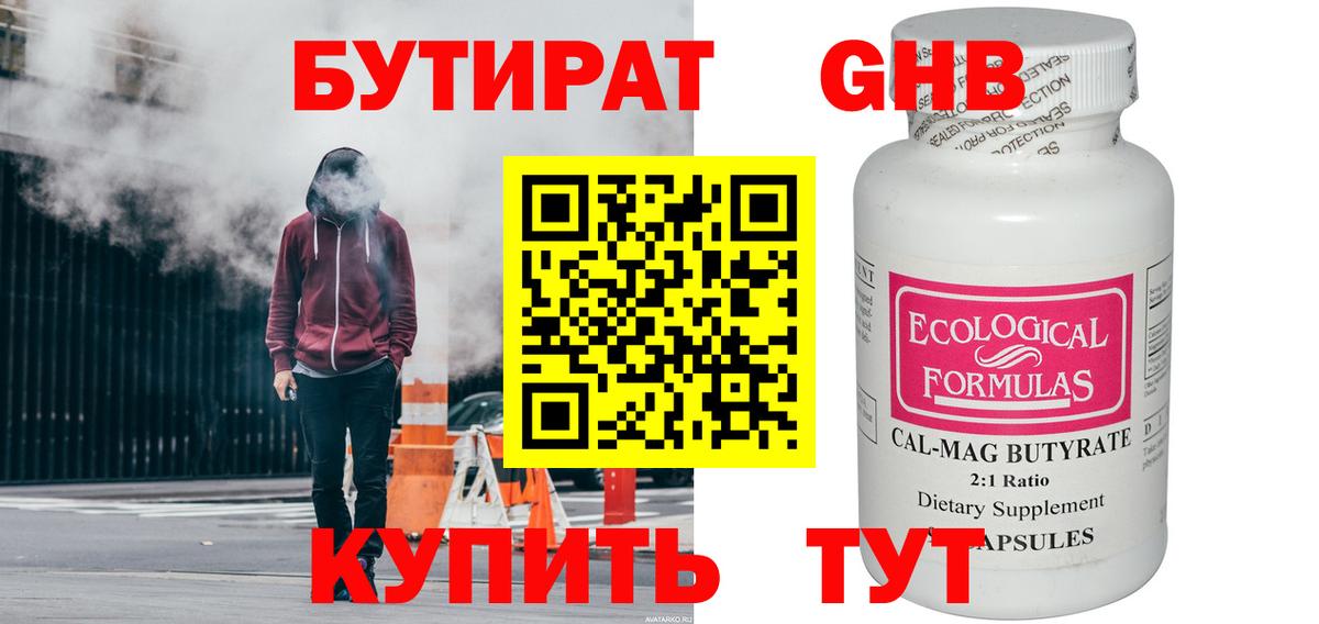 Бутират BDO 33% Черняховск