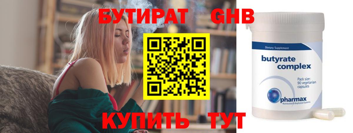 Черняховск  Бутират BDO  БУТИРАТ  Вход с VPN 