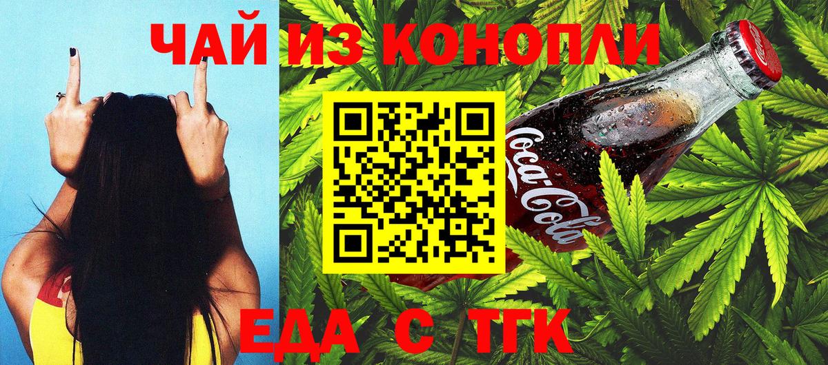 Черняховск  Еда ТГК конопля  Вход с VPN 