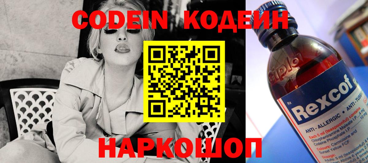 Кодеиновый сироп Lean напиток Lean (лин)  Вход с VPN  Codein Purple Drank  Черняховск 