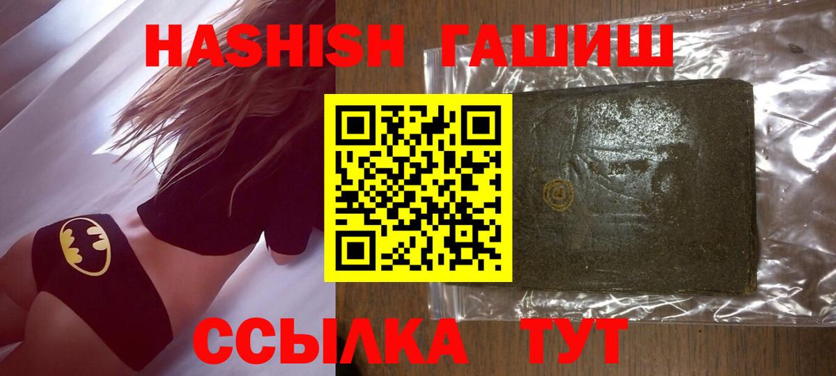 ГАШИШ  Вход с VPN  Гашиш убойный  Черняховск  Гашиш гашик 
