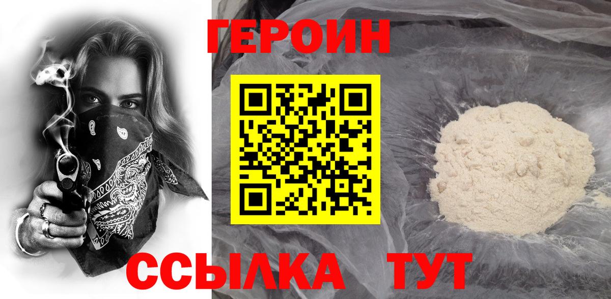 ГЕРОИН VHQ  Черняховск 