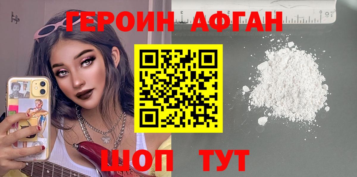 Героин Афган  Героин  Черняховск  Вход с VPN 