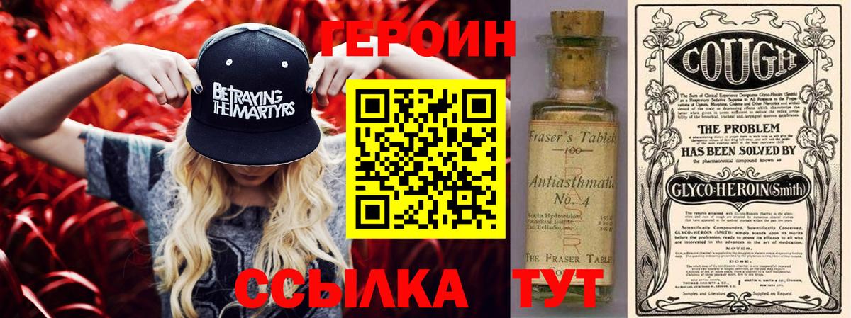 Героин герыч Черняховск