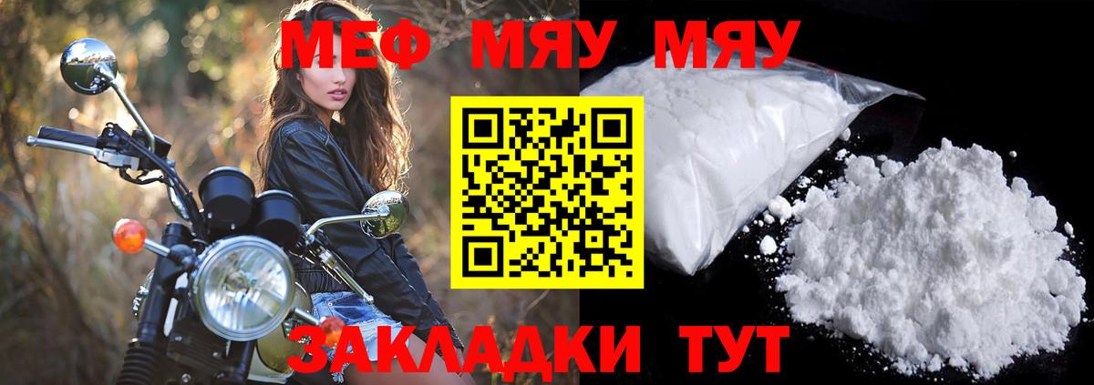 Мефедрон  Черняховск
