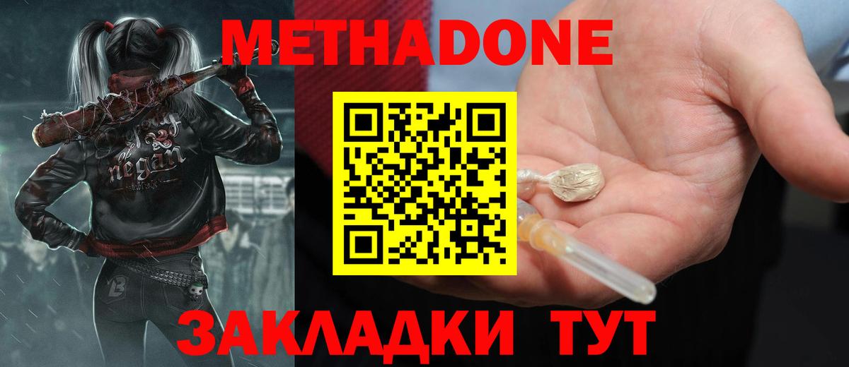 Метадон кристалл Черняховск