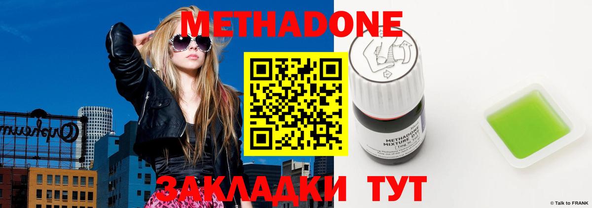 МЕТАДОН methadone  Метадон VHQ  Черняховск  Вход с VPN 